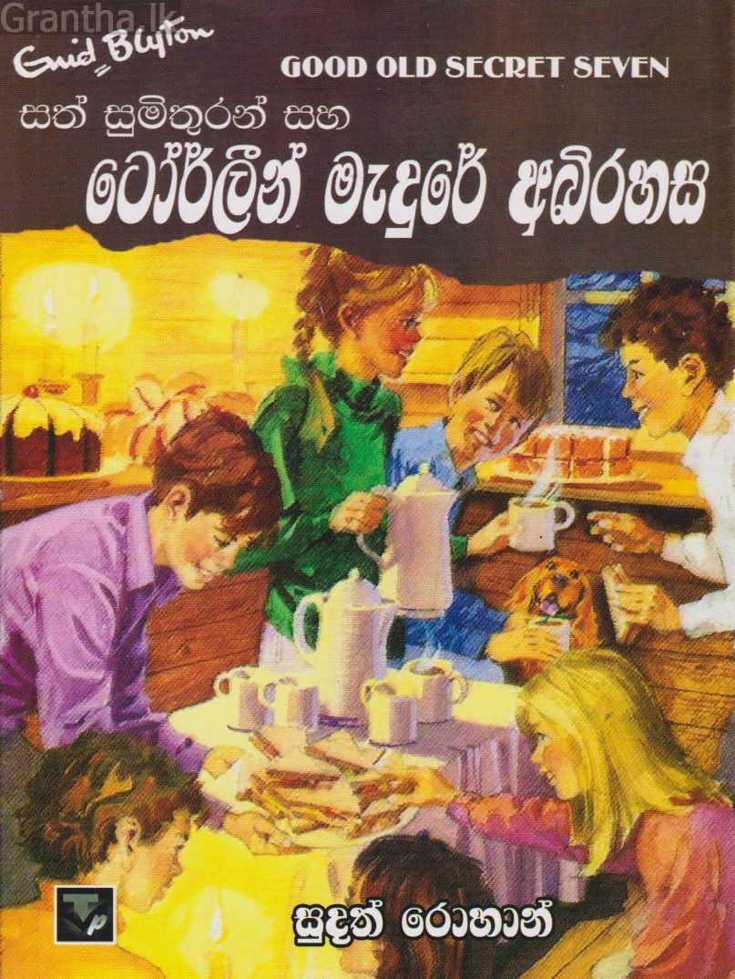 ටෝර්ලීන් මැදුරේ අබිරහස