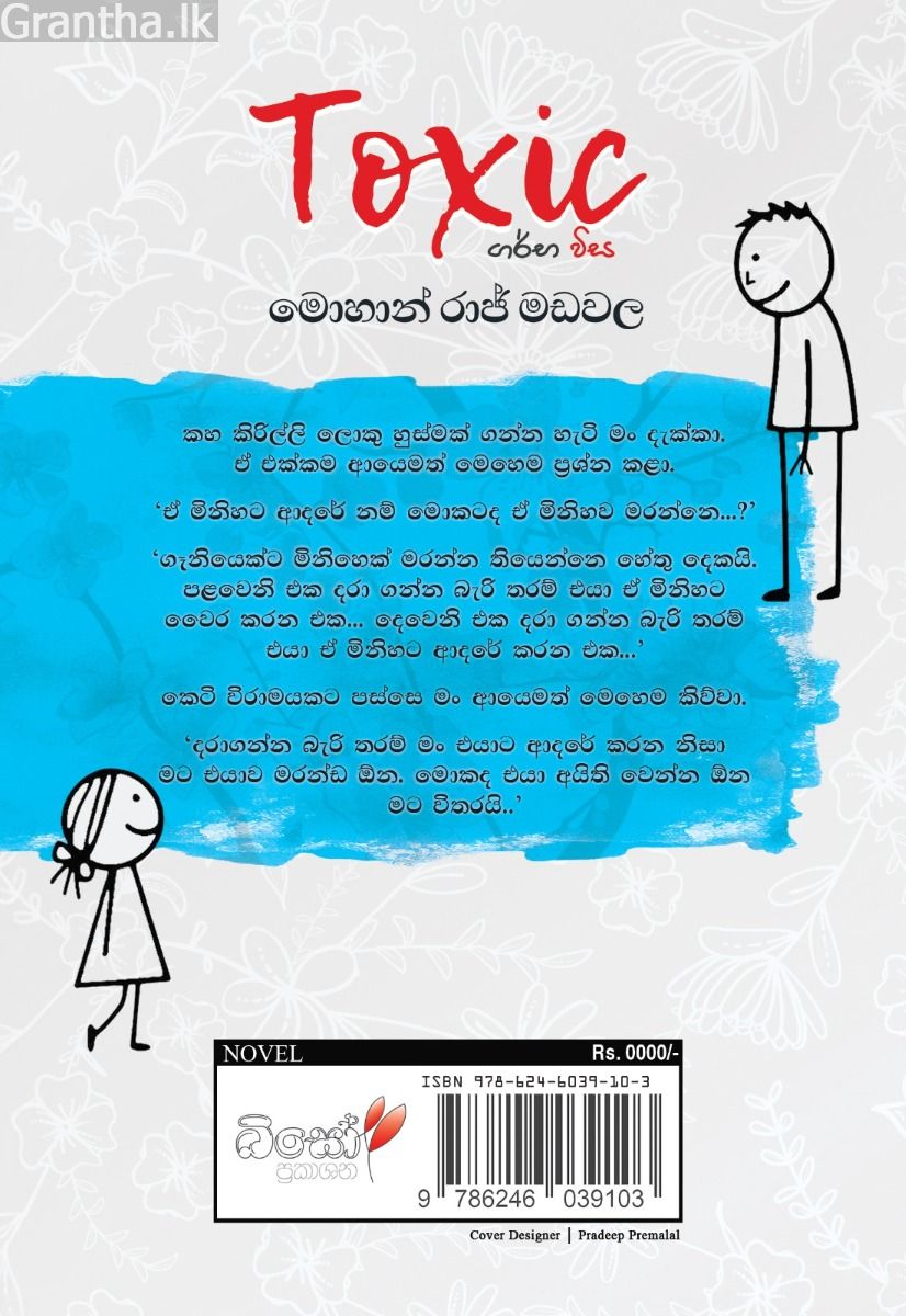 Toxic ගර්භ විස 