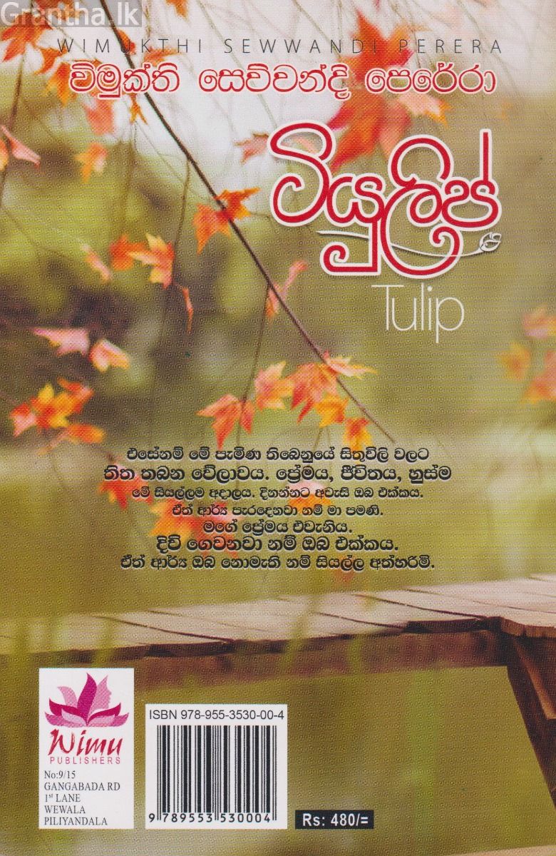 ටියුලිප්