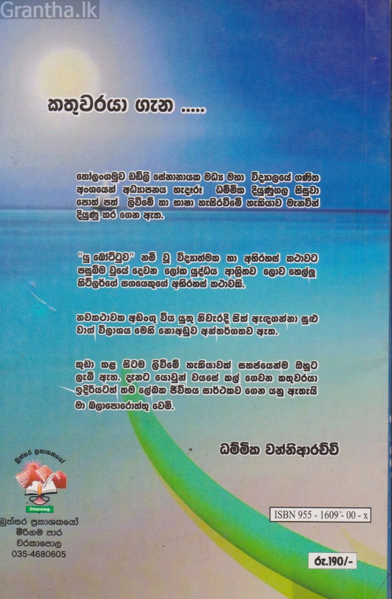 අත්ලන්තිසය කැලඹු යූ බෝට්ටුව 