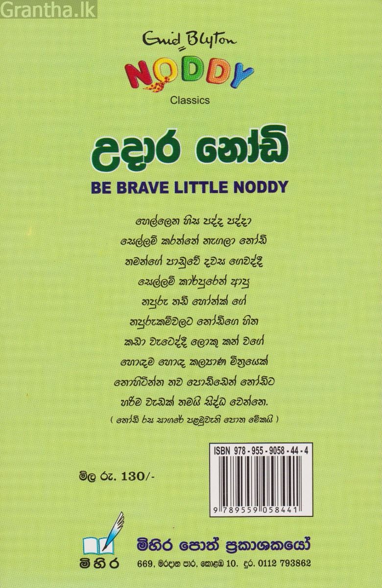 උදාර නෝඩි
