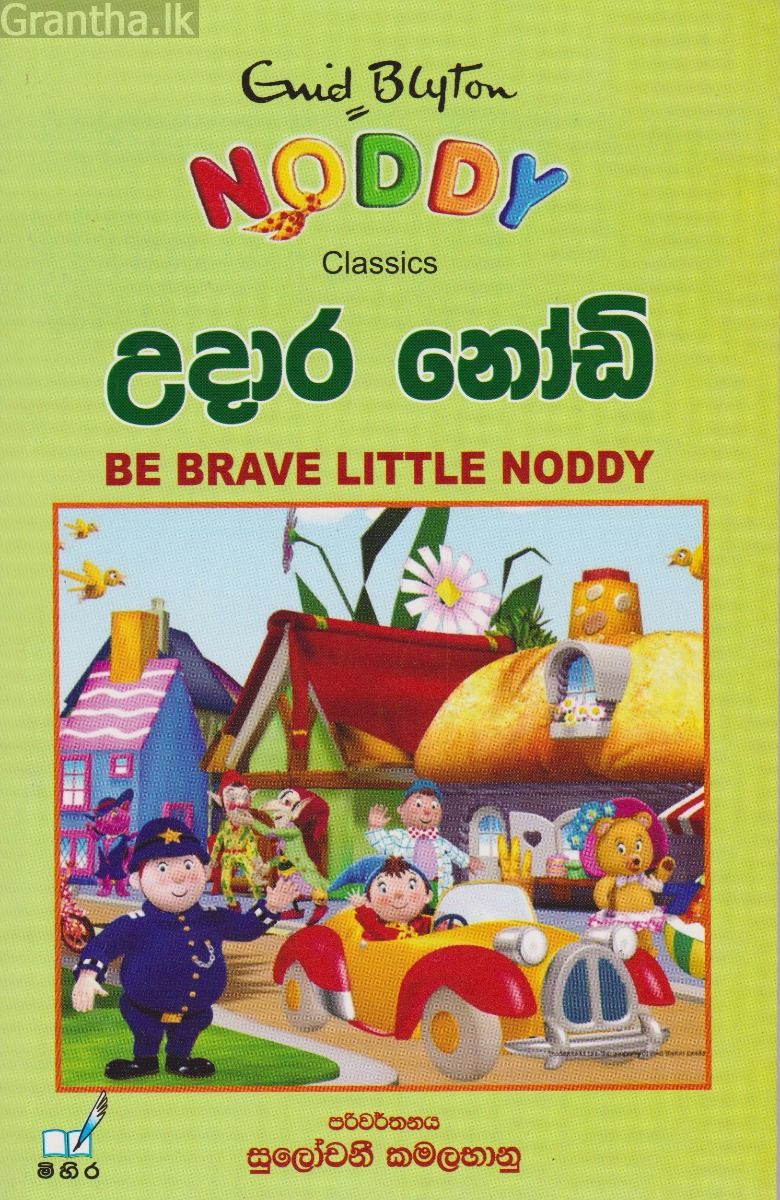උදාර නෝඩි