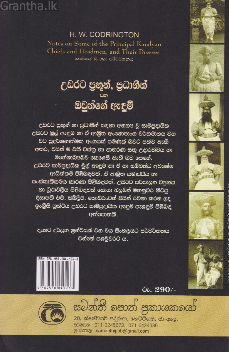 උඩරට ප්‍රභූන්, ප්‍රධානීන් සහ ඔවුන්ගේ ඇඳුම්