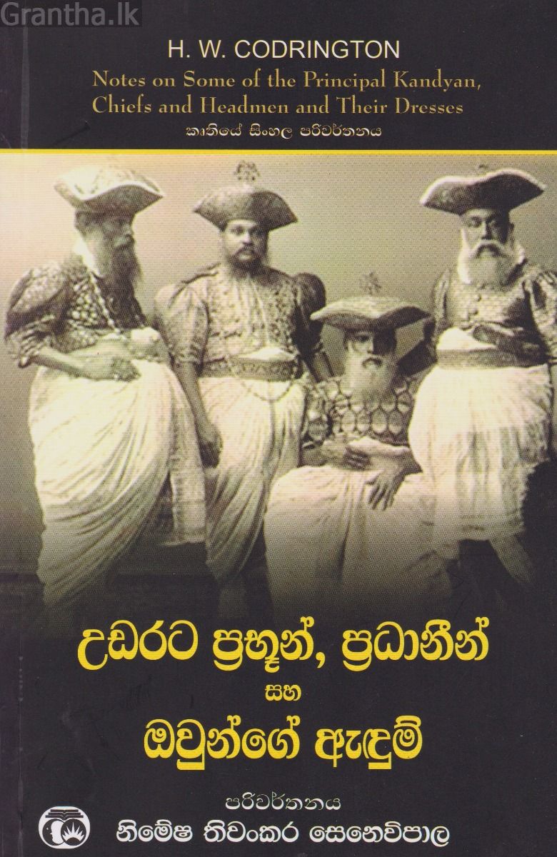 උඩරට ප්‍රභූන්, ප්‍රධානීන් සහ ඔවුන්ගේ ඇඳුම්