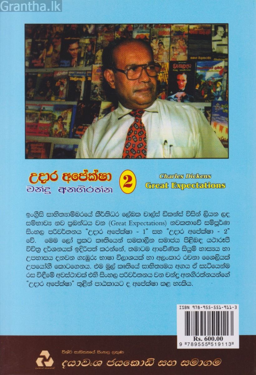 උදාර අපේක්ෂා 2
