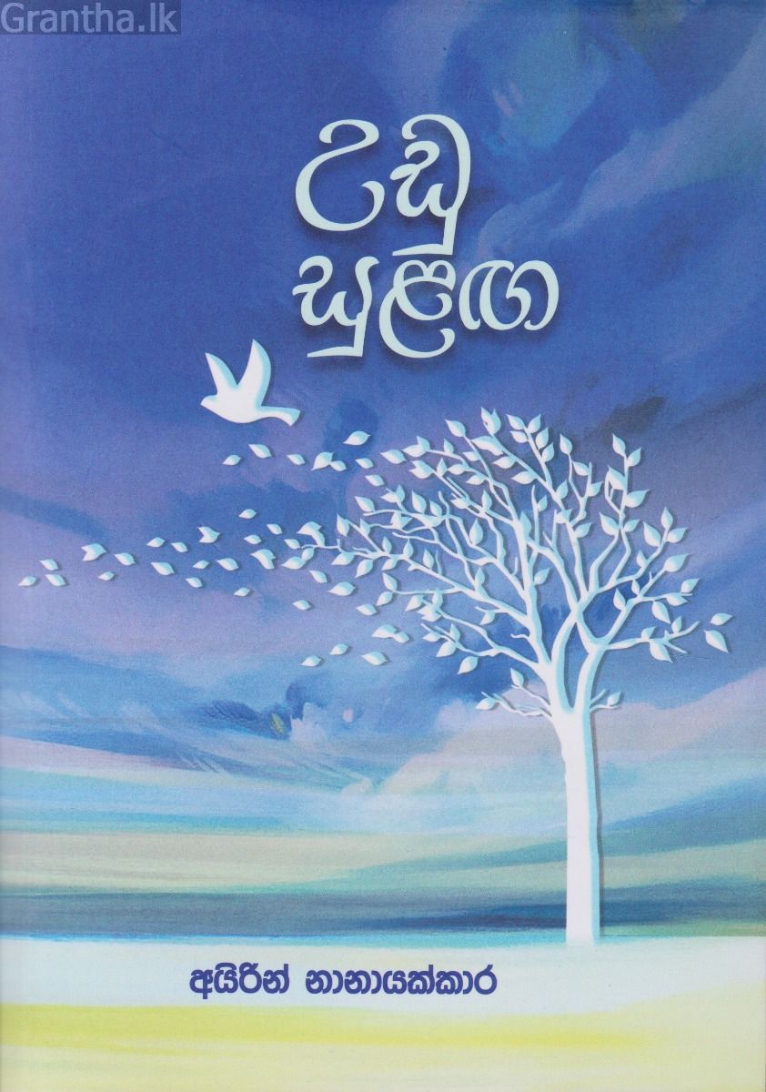 උඩු සුළඟ