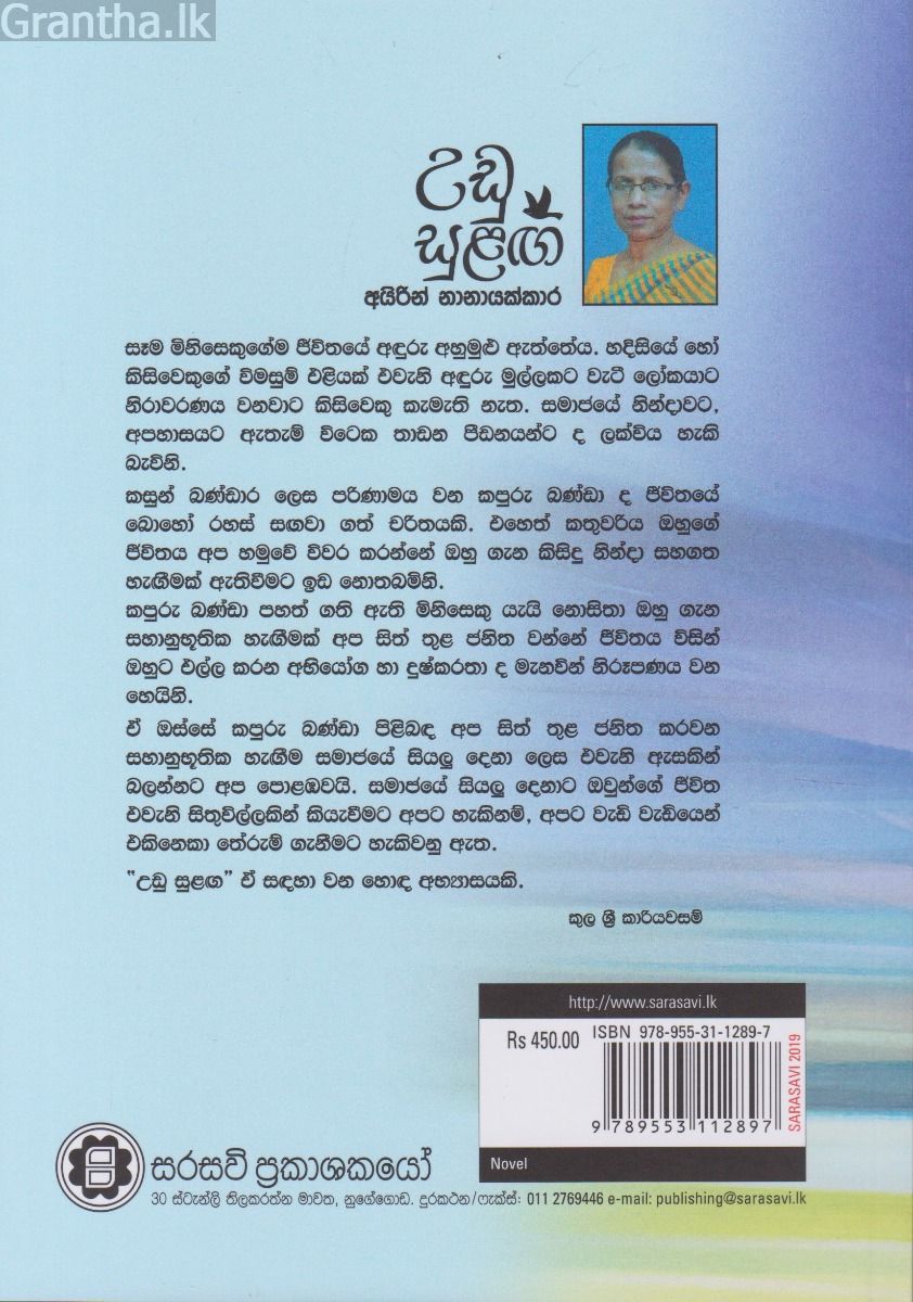 උඩු සුළඟ