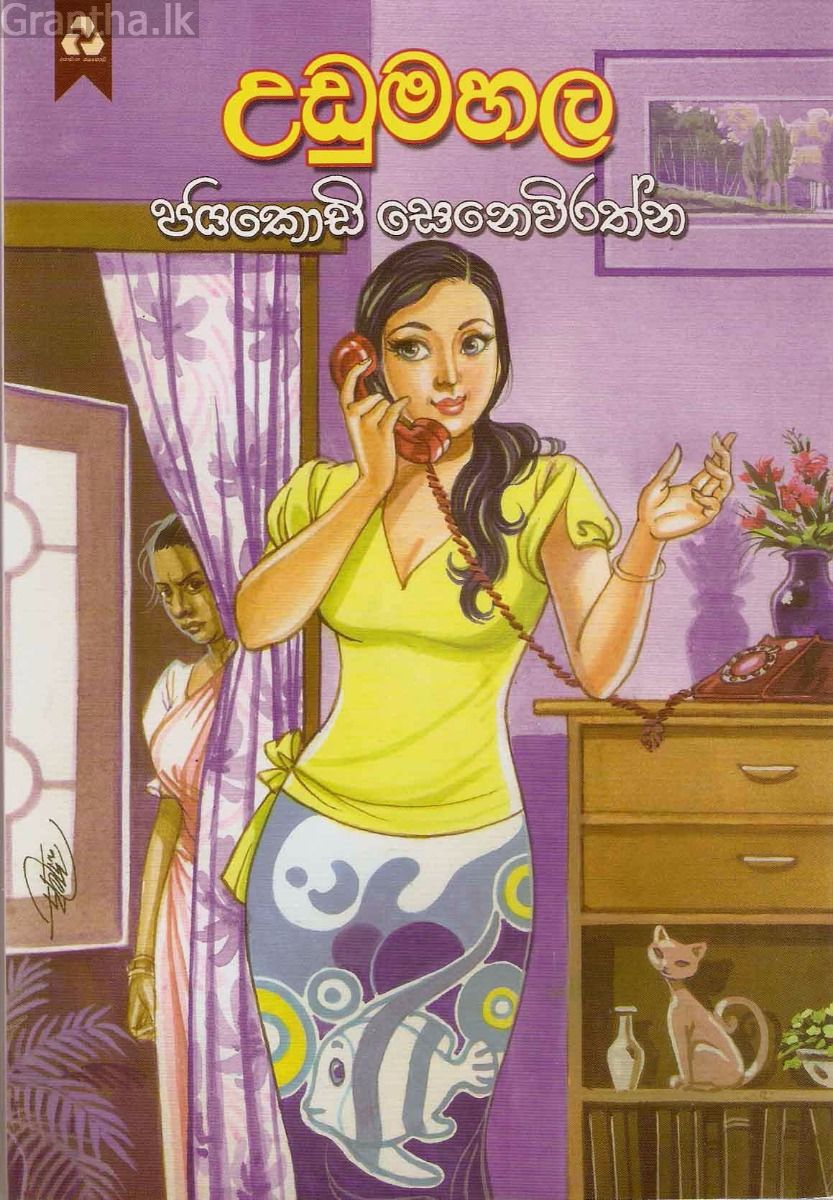 උඩුමහල