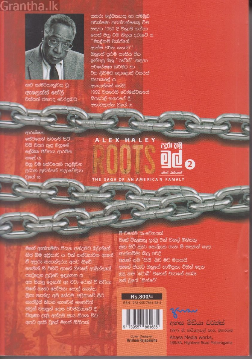 උදුරා දැමූ මුල්  2