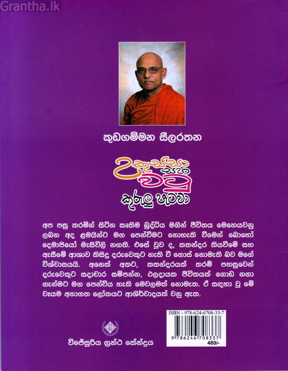 උකුස්සා සහ වටු කුරුලු පැටවා