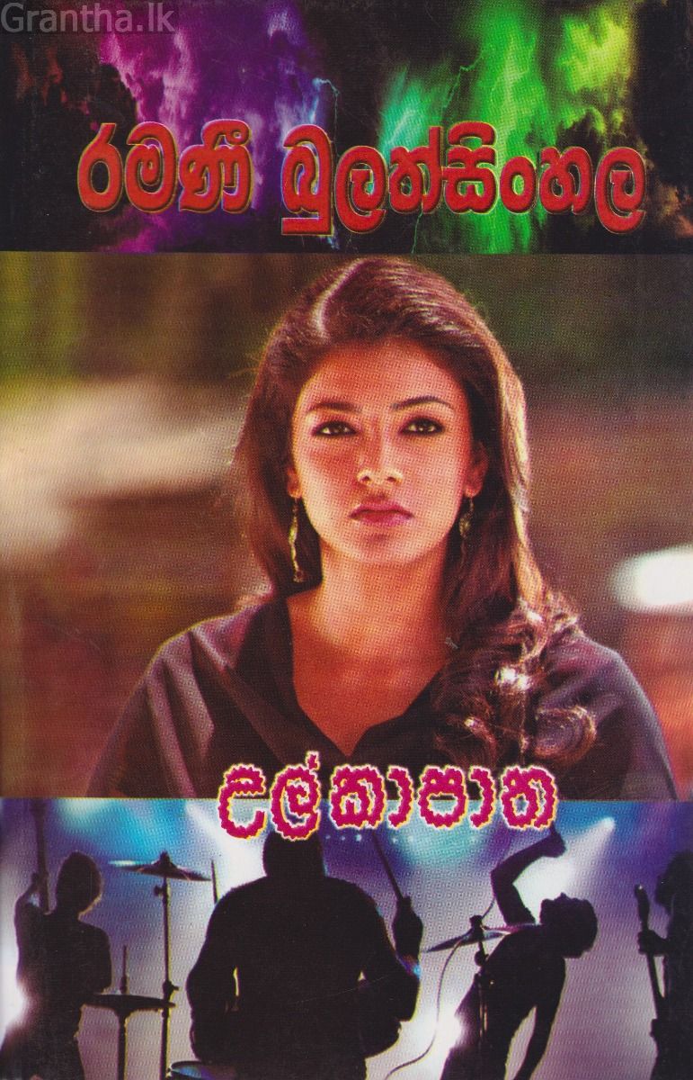 උල්කාපාත 