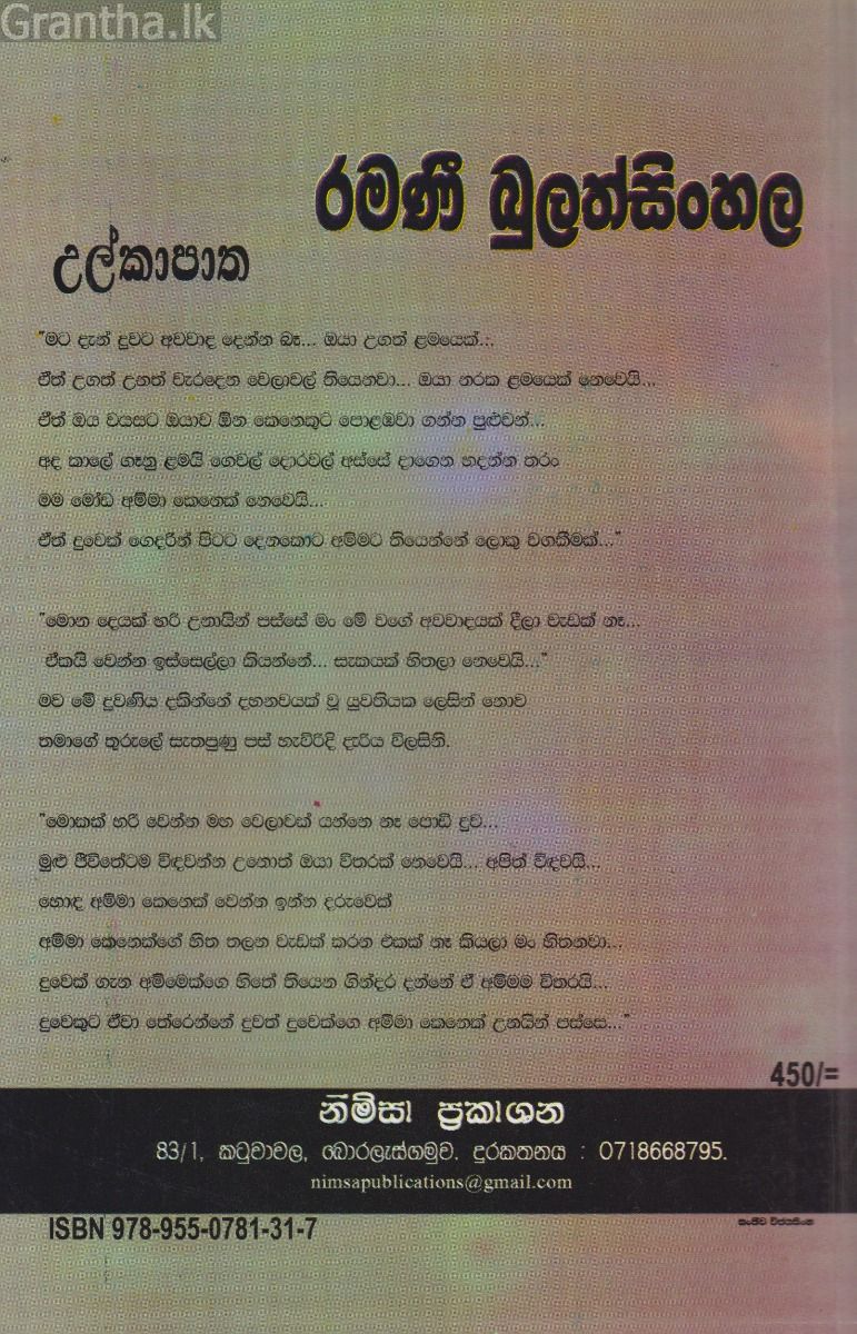 උල්කාපාත 