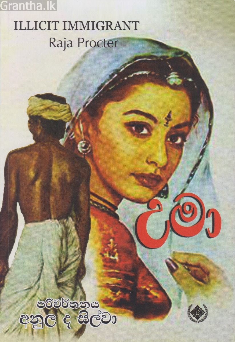 උමා
