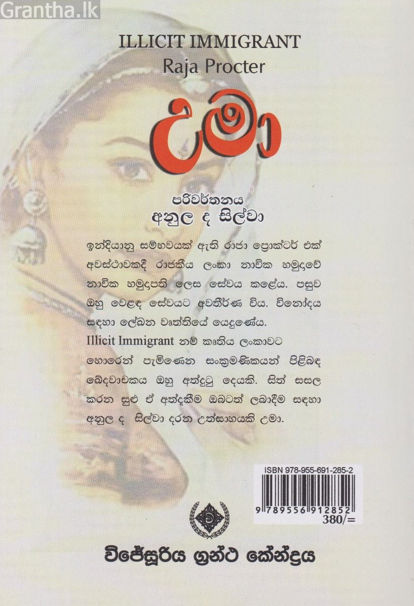 උමා