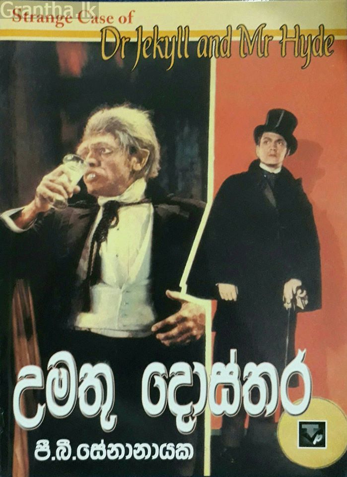 උමතු දොස්තර