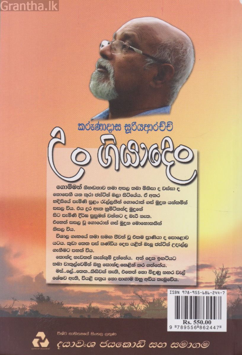 උං ගියාදෙං
