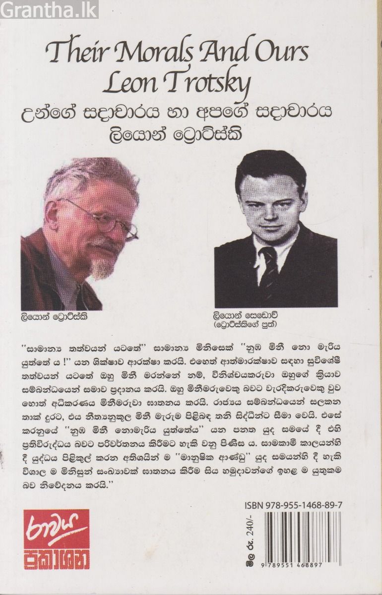 උන්ගේ සදාචාරය හා අපගේ සදාචාරය