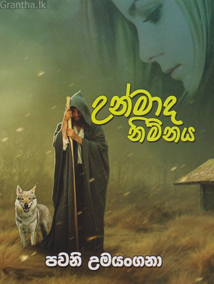 උන්මාද නිම්නය