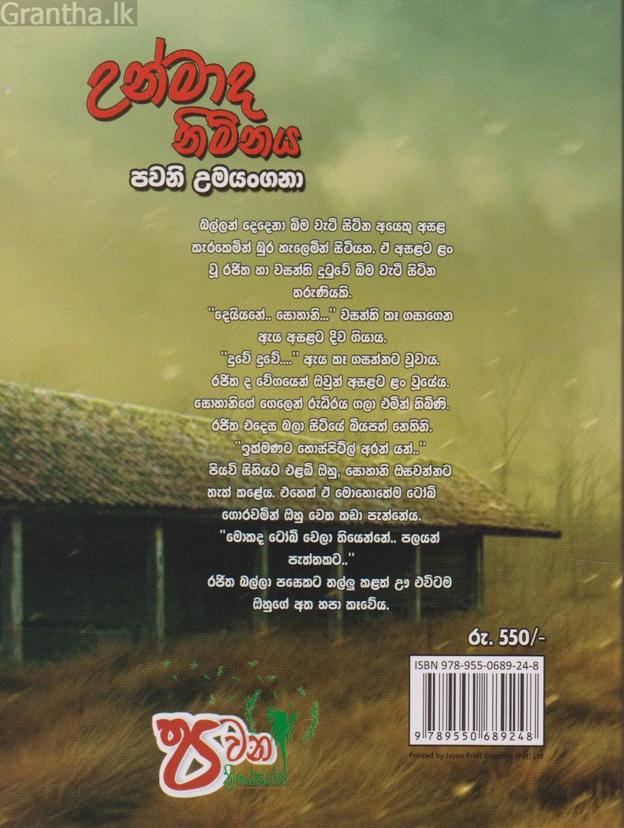 උන්මාද නිම්නය