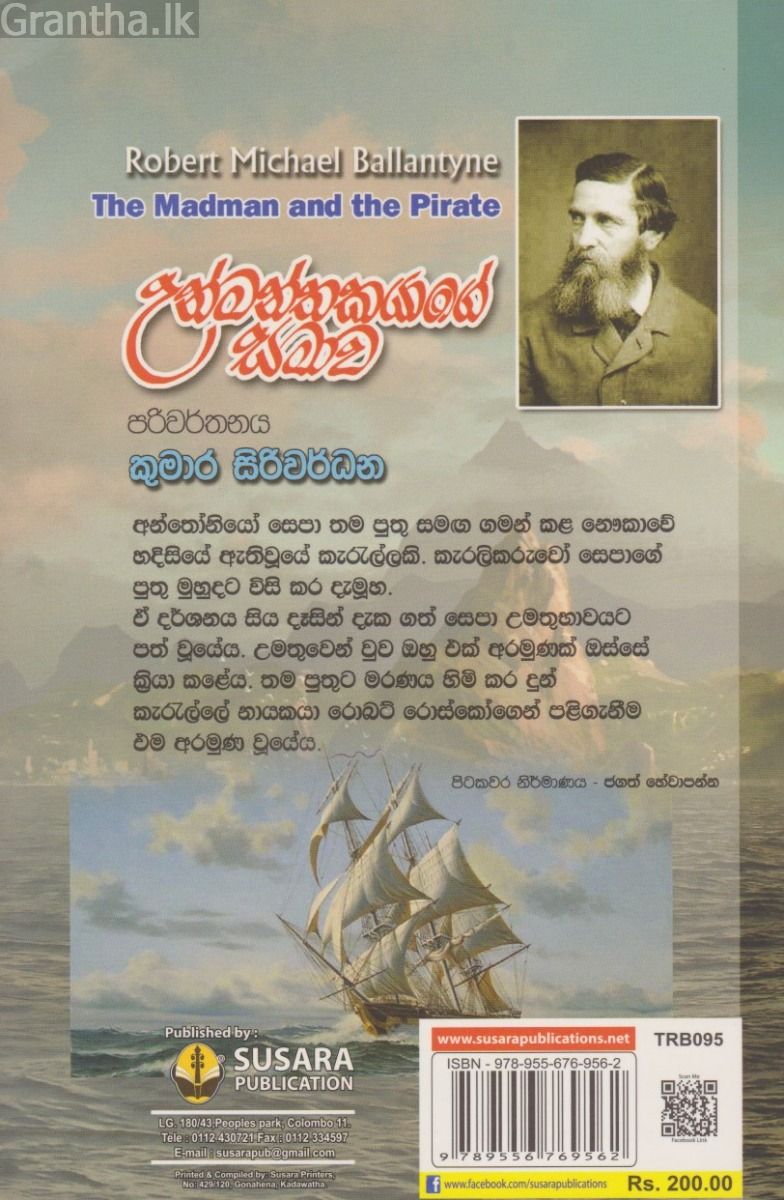 උන්මත්තකයාගේ සමාව