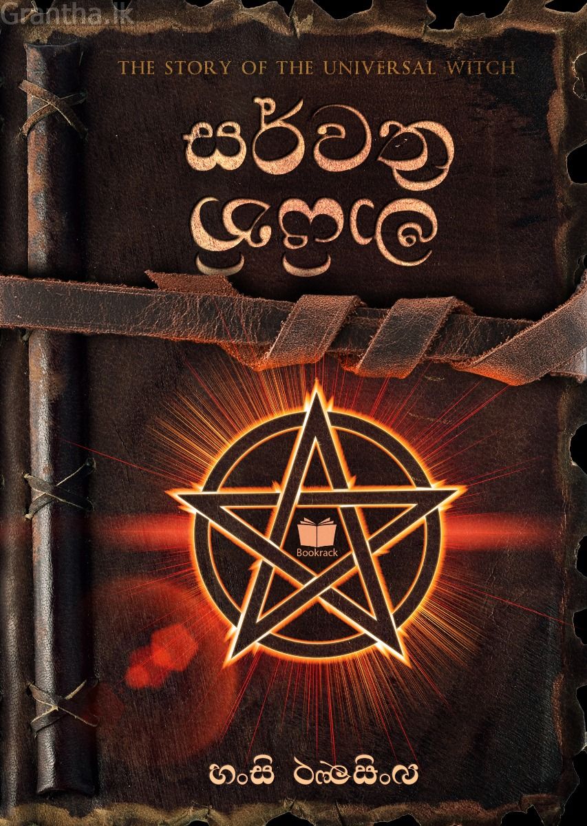 සර්වත්‍ර මායිනි