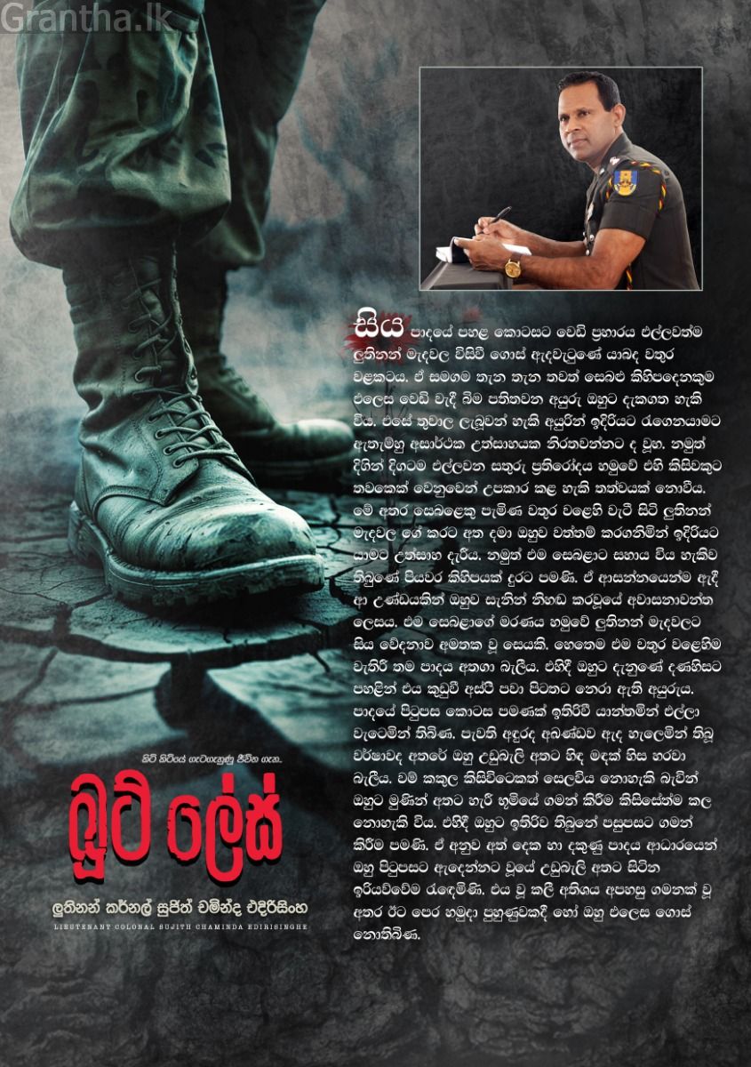 බූට් ලේස්