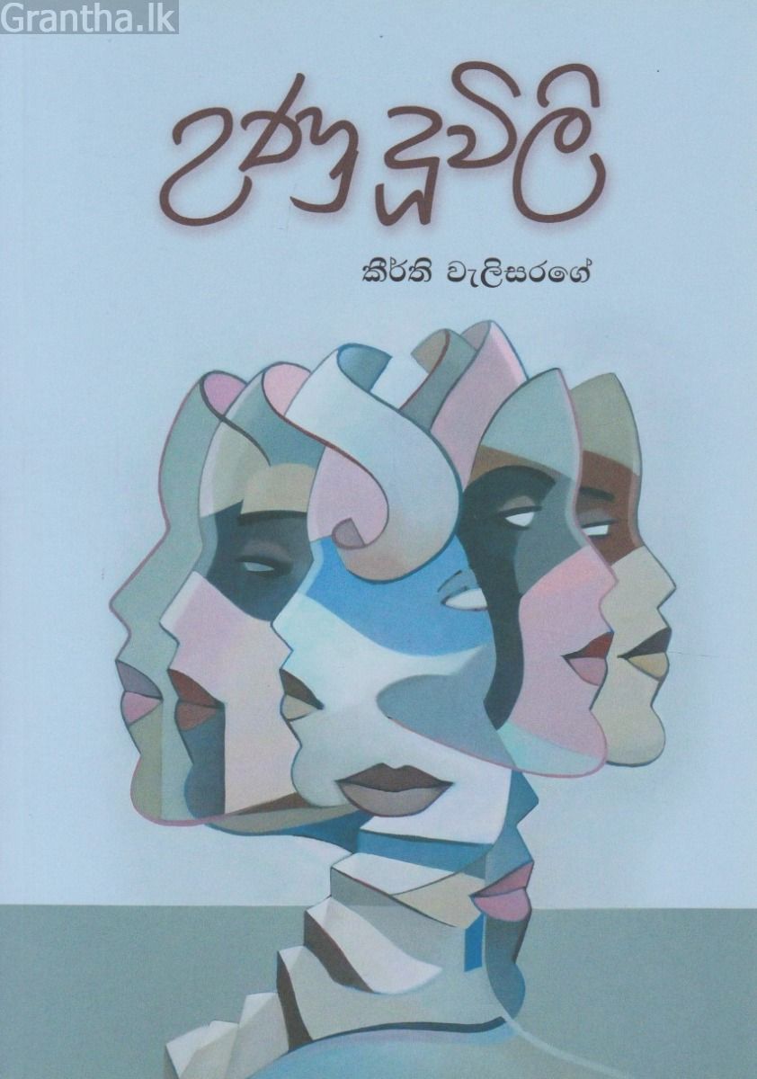 උණු දූවිලි