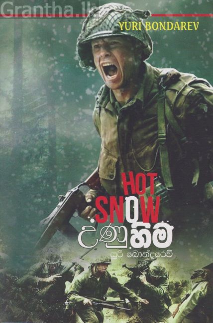 උණු හිම - සුසර