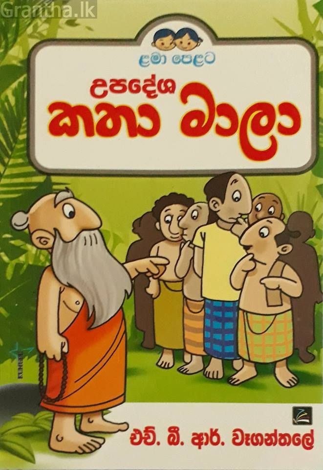 උපදේශ කතා මාලා