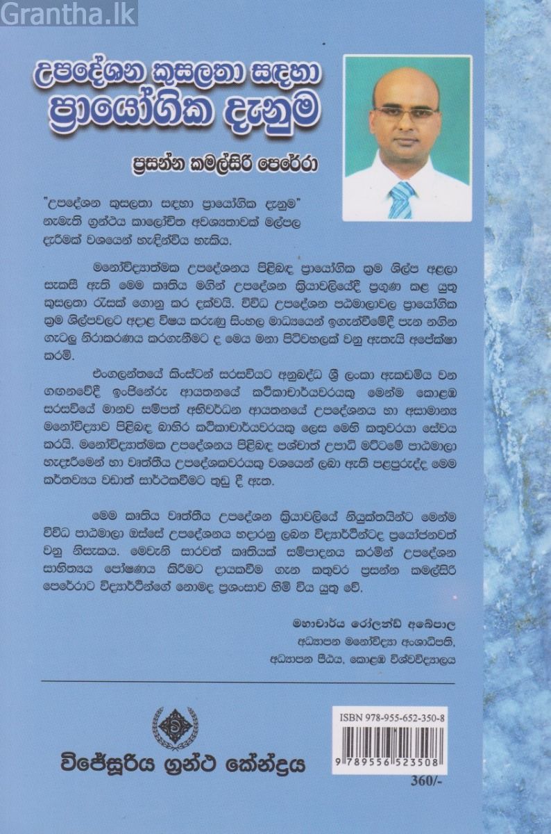 උපදේශන කුසලතා සඳහා ප්‍රායෝගික දැනුම 