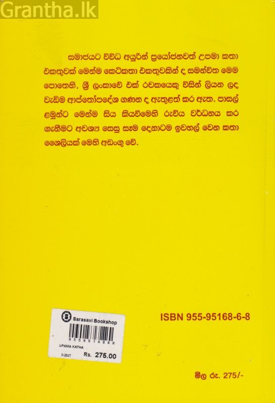 උපමා කතා 