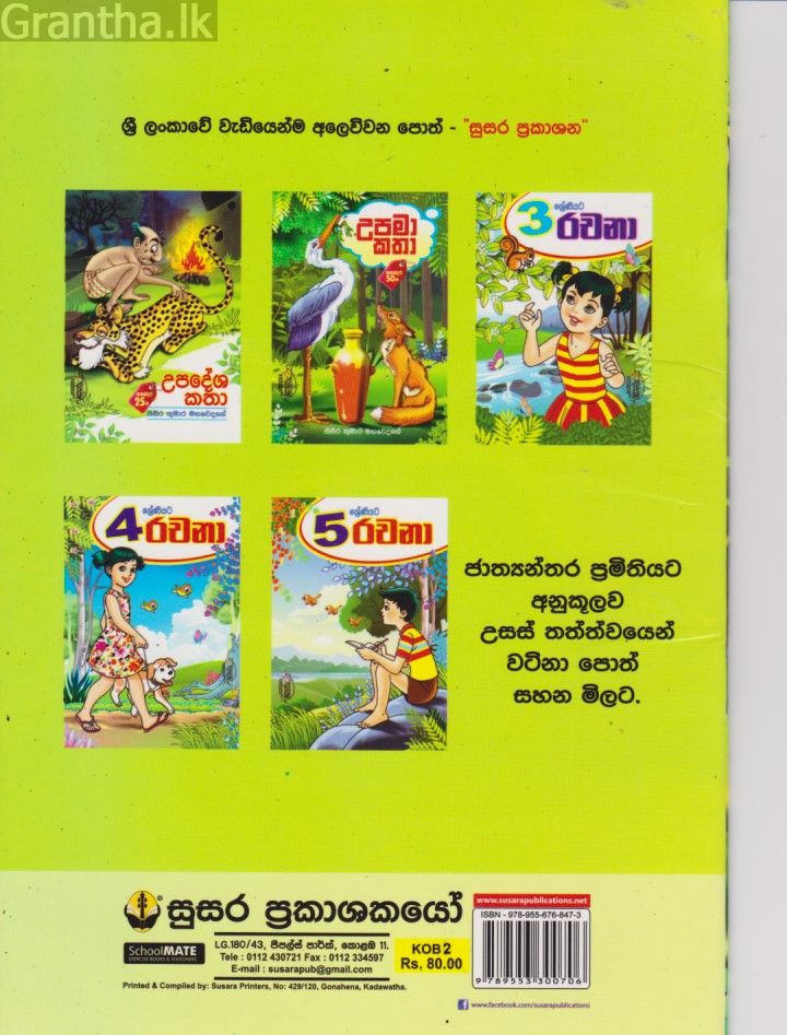 උපමා කතා 