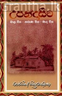 උපන්දා සිට