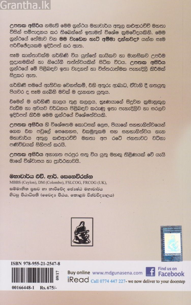 උපතක අසිරිය