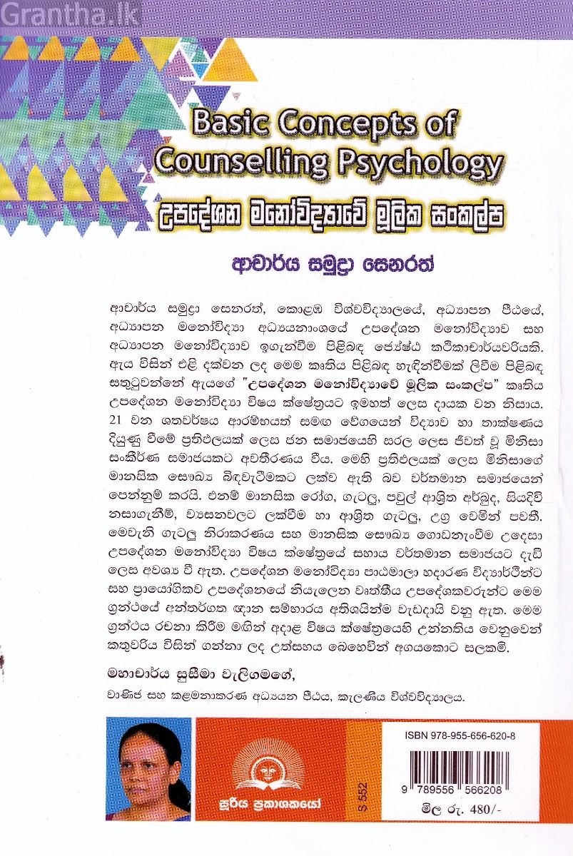 උපදේශන මනෝවිද්‍යාවේ මූලික සංකල්ප