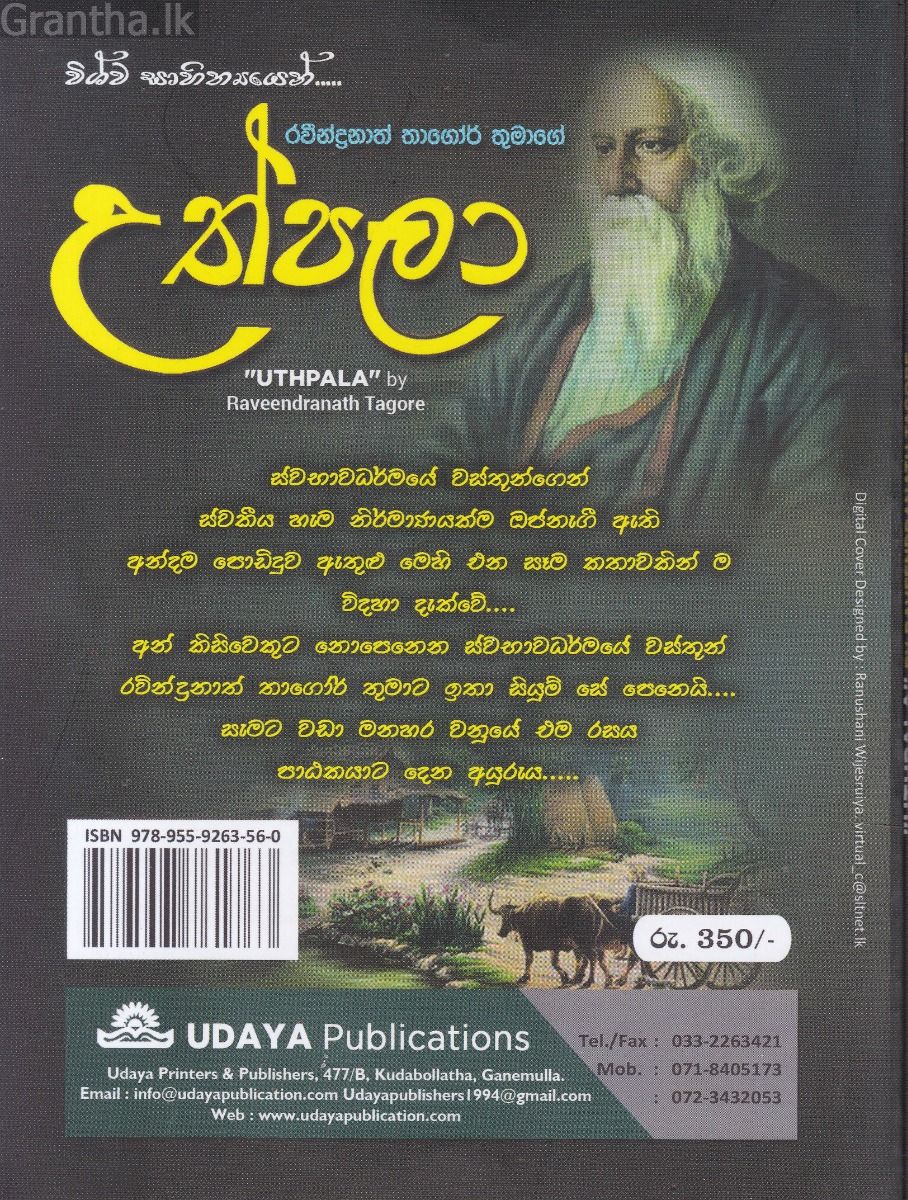 උත්පලා