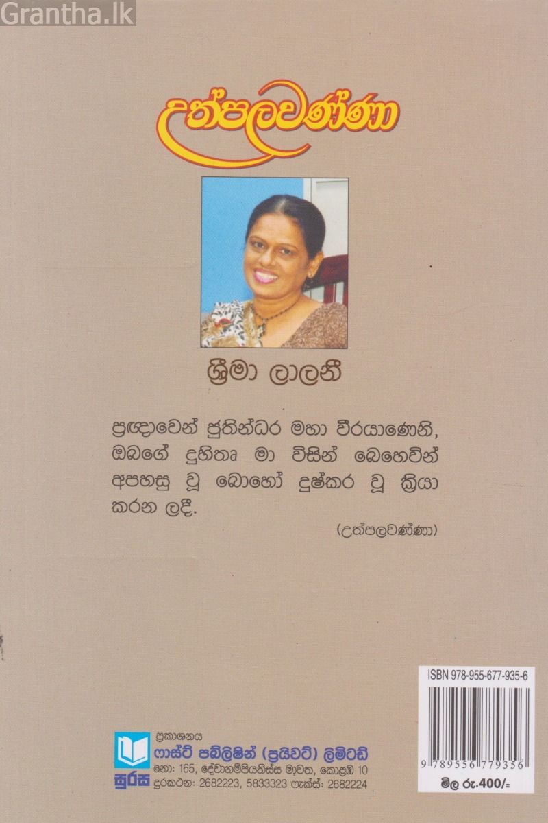 උත්පලවණ්ණා     