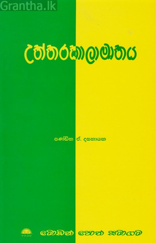 උත්තරකාලමෘතය 