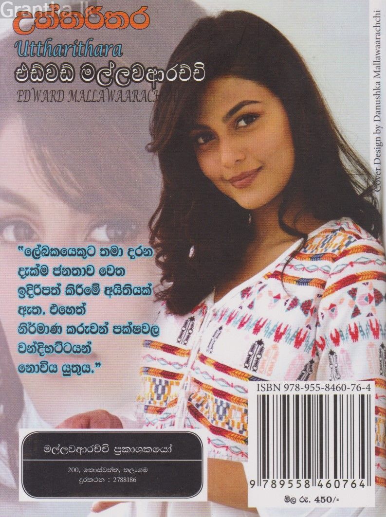උත්තරීතර