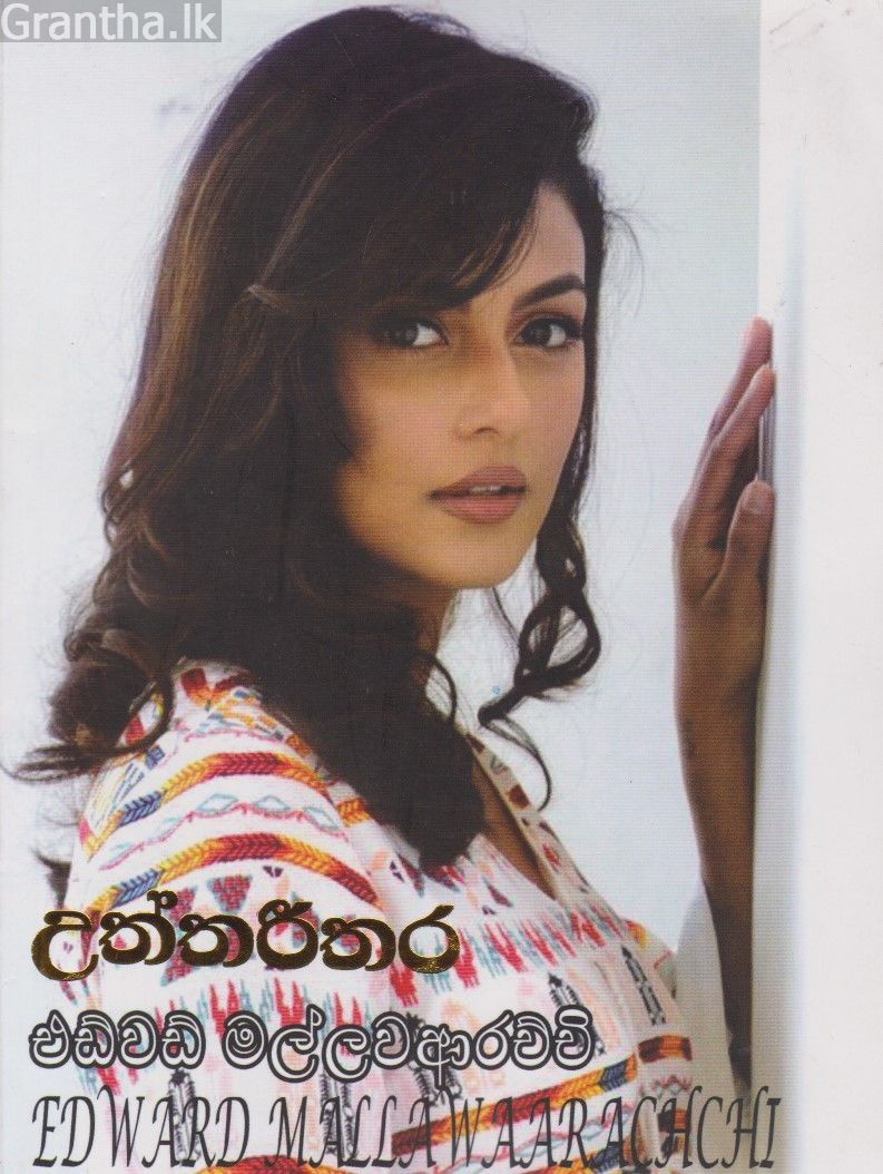 උත්තරීතර
