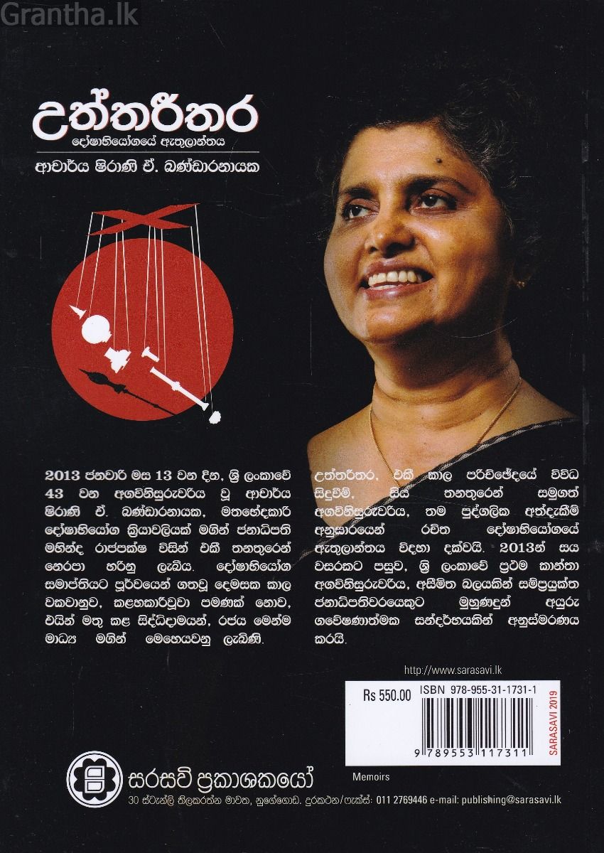 උත්තරීතර