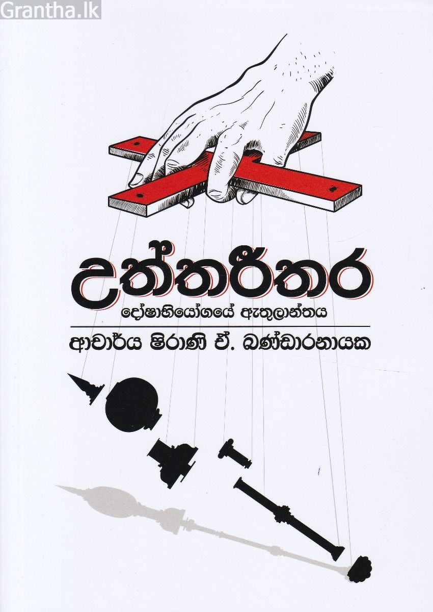 උත්තරීතර