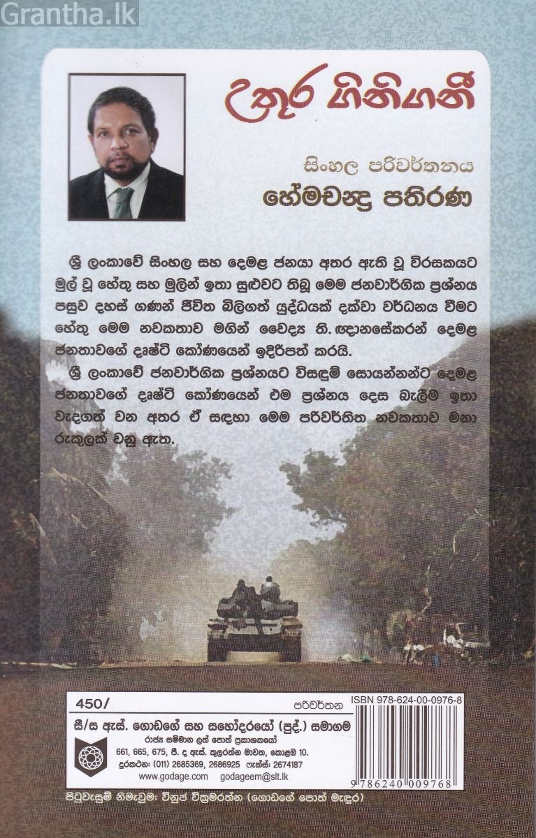 උතුර ගිනිගනී