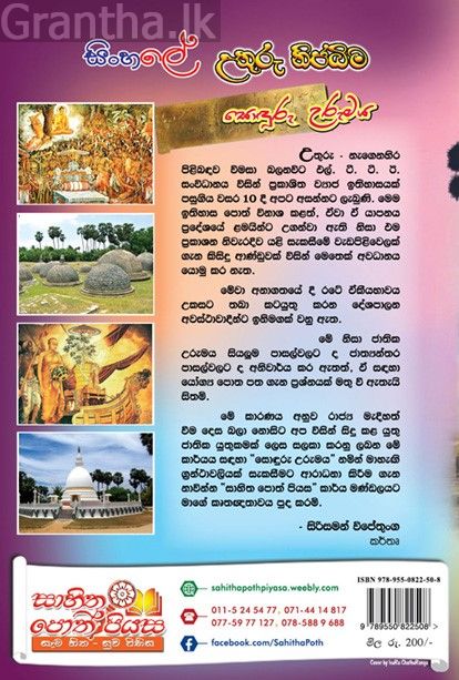 සිංහලේ උතුරු නිජබිම