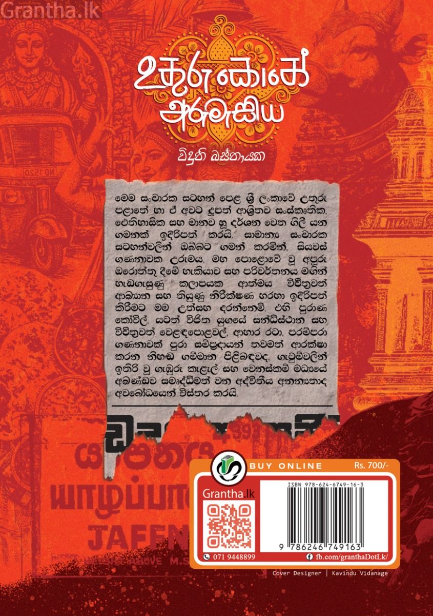 උතුරු කොනේ අරුමැසිය