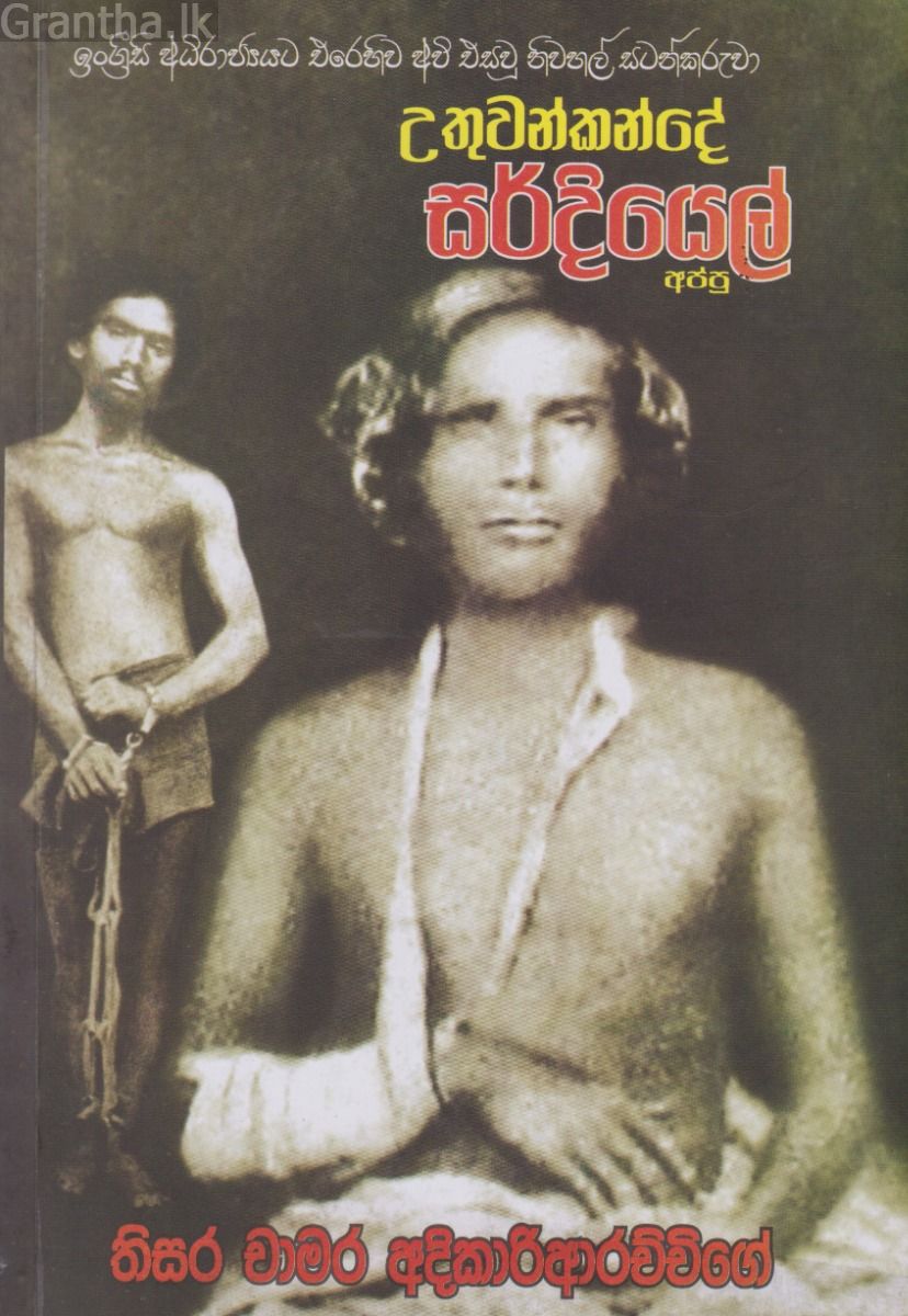 උතුවන්කන්දේ සර්දියෙල් අප්පු
