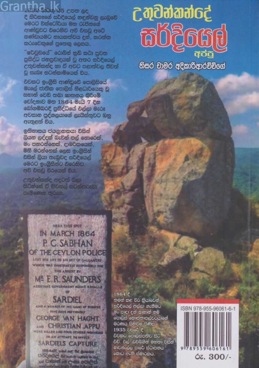 උතුවන්කන්දේ සර්දියෙල් අප්පු