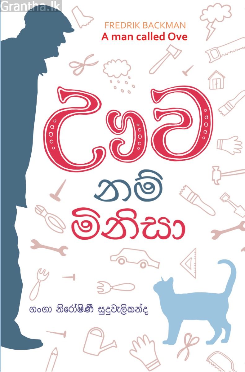 ඌව නම් මිනිසා