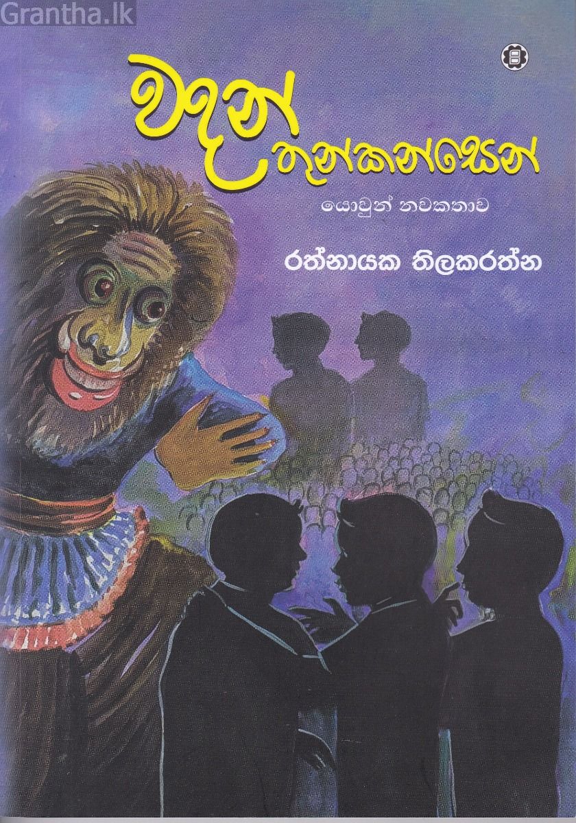 වදන් තුන්කන්සෙන්