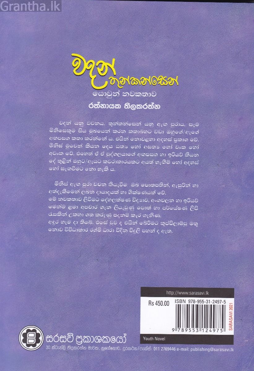 වදන් තුන්කන්සෙන්